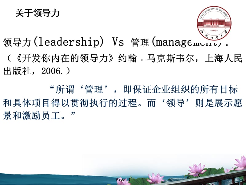 领导者与管理者的区别.ppt_第3页