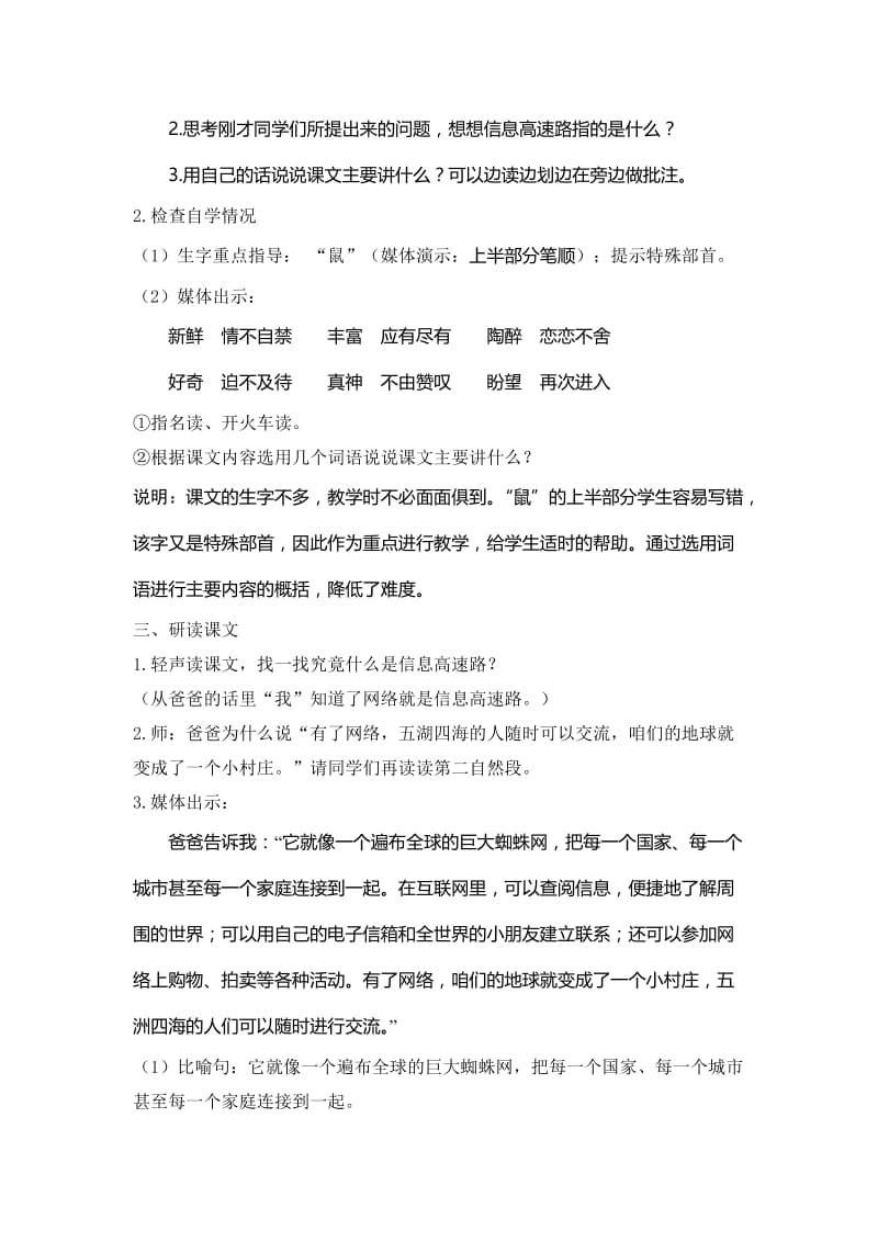 《我家跨上了信息高速路》教学设计.doc_第2页