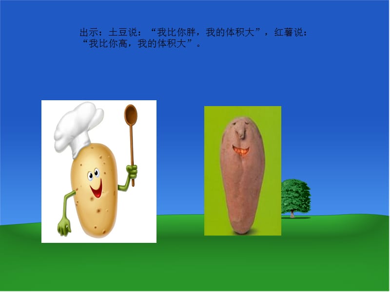 体积和容积1.ppt_第2页