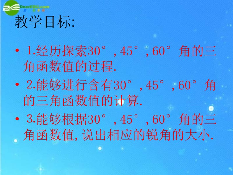 九年级数学下册_第一章第二节《30°_45°_60°角的三角函数值》优秀教学课件_北师大版.ppt_第3页