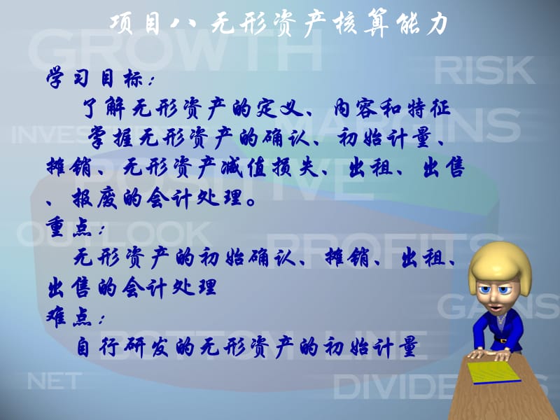 项目八无形资产核算能力.ppt_第1页