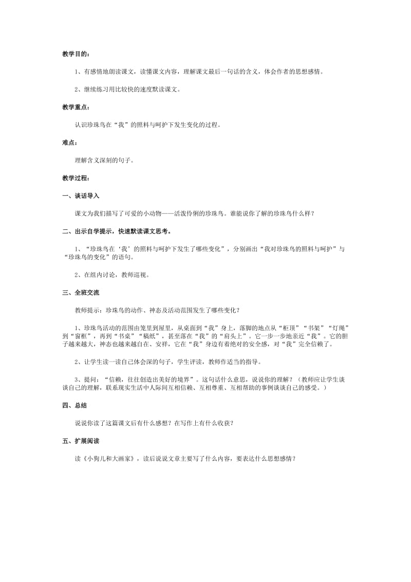 《珍珠鸟》教案.doc_第1页