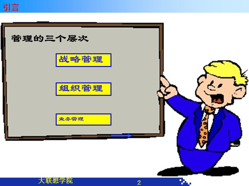 企业管理手册.ppt_第2页