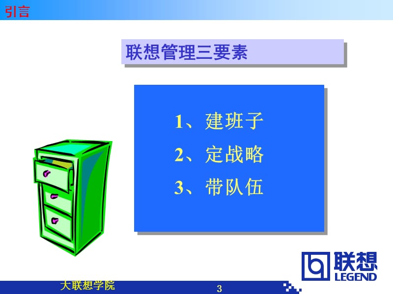 企业管理手册.ppt_第3页