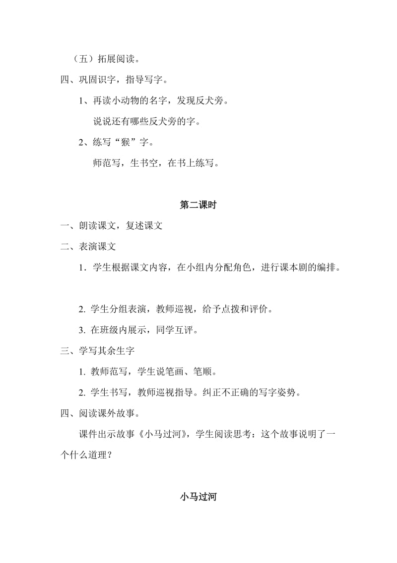 《酸的和甜的》教学设计.doc_第3页