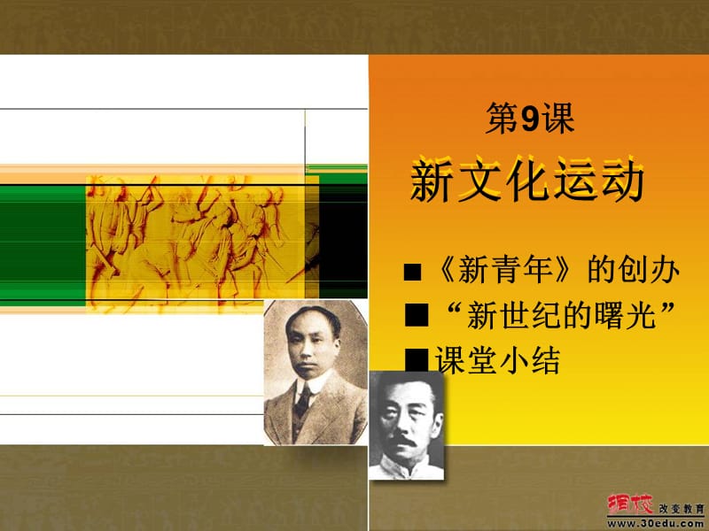 新文化运动.ppt.ppt_第2页