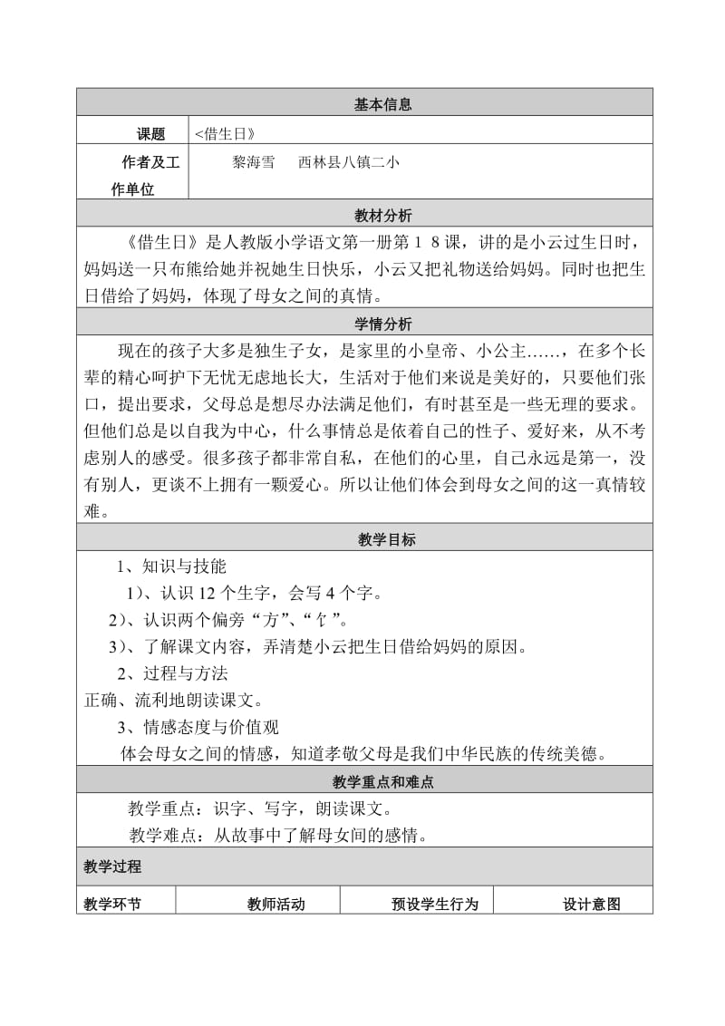 《借生日》教学设计和反思.doc_第1页