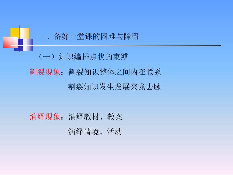 华东师范大学新基础教育研究中心吴亚萍.ppt_第3页