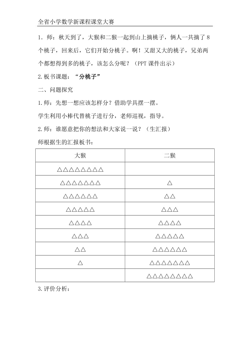 《动物乐园》教学设计.doc_第2页