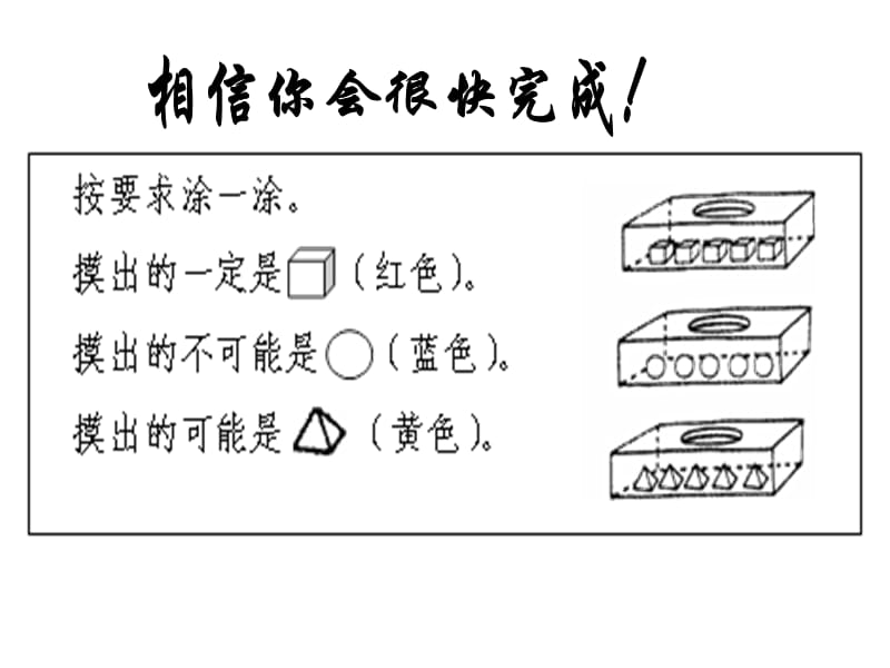 泗洲头镇中心小学胡贝贝.ppt_第3页