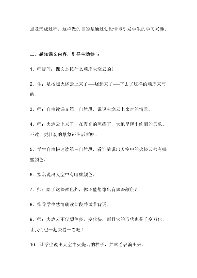 《火烧云》教学设计 (3).doc_第2页