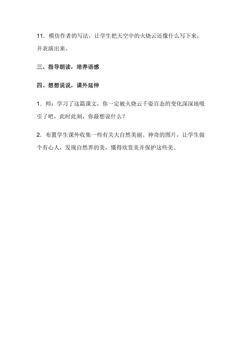 《火烧云》教学设计 (3).doc_第3页