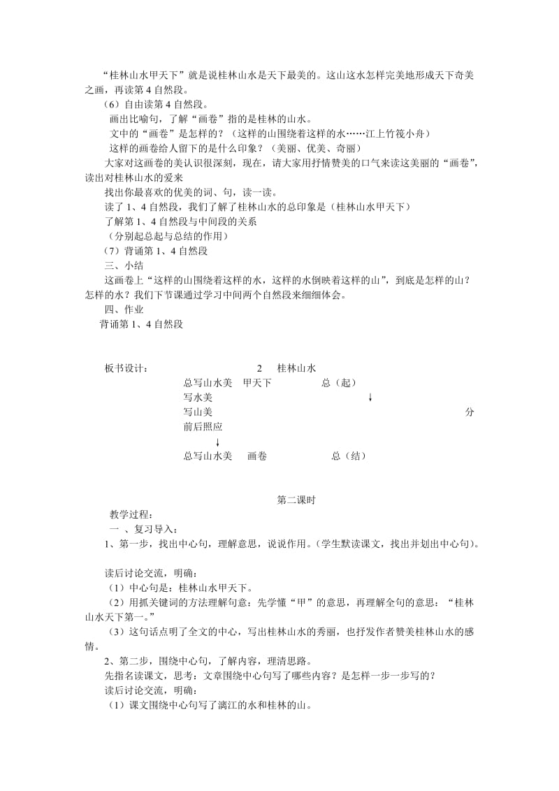 《桂林山水》教学设计 (2).doc_第2页