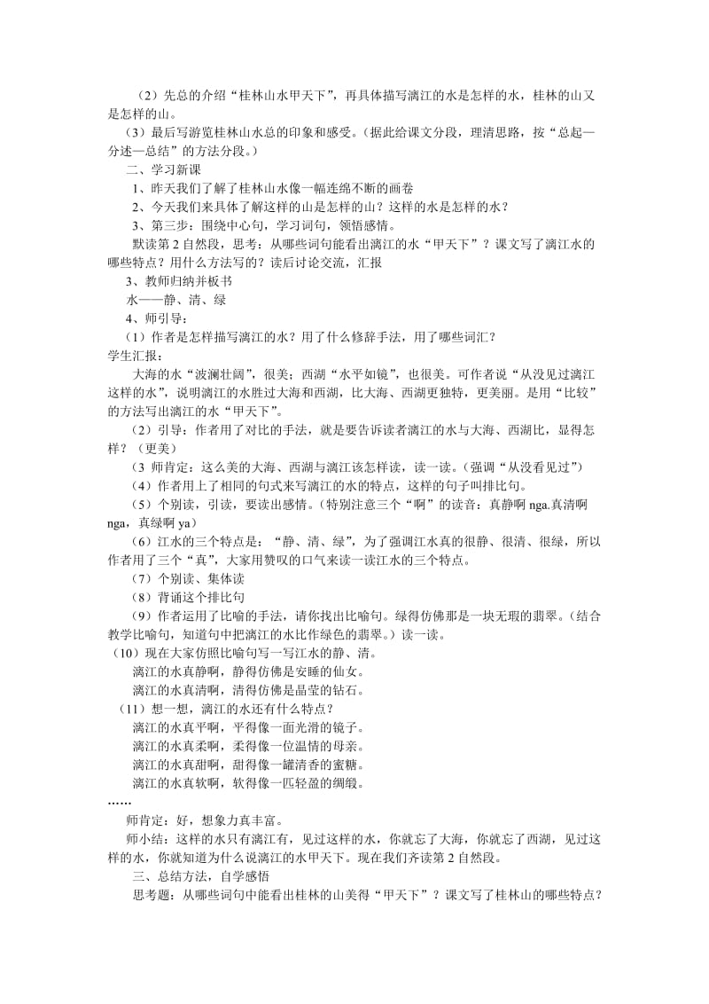 《桂林山水》教学设计 (2).doc_第3页