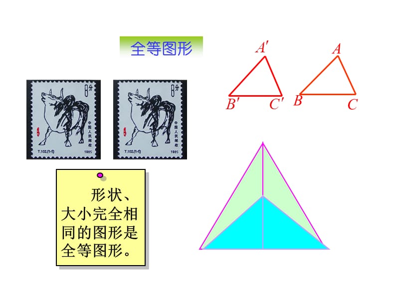 新人教版九年级下数学27-1《图形的相似》课件.ppt_第2页