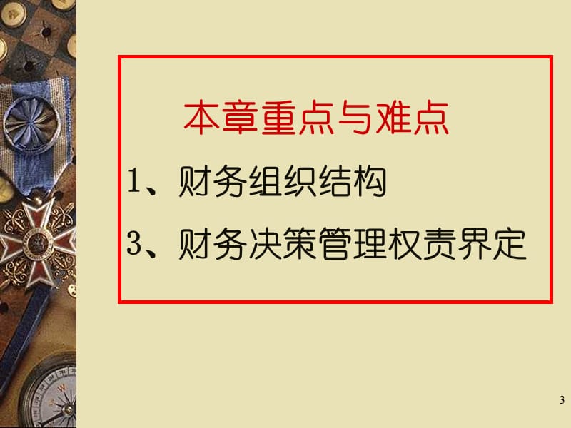 企业集团财务管理直播辅导课.ppt_第3页