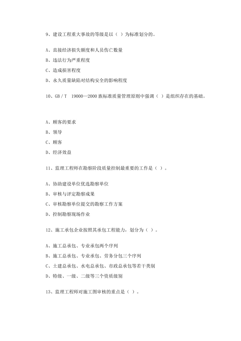 《质量控制》练习题3 单项选择题 1、工程施工质量不符合要求时，经有.doc_第3页