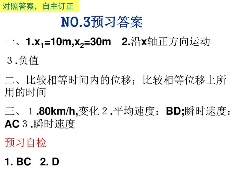 NO.3运动快慢的描述--速度_广告传媒_人文社科_专业资料.ppt.ppt_第2页