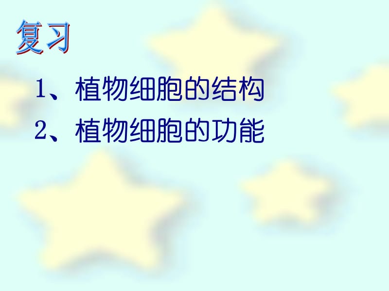 人和动物细胞结构与功能.ppt_第1页