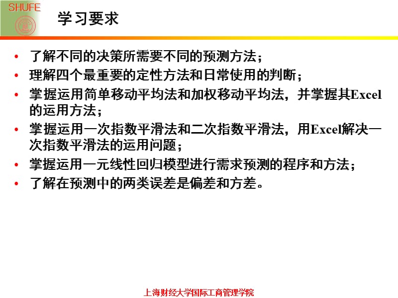 运营管理.ppt_第2页