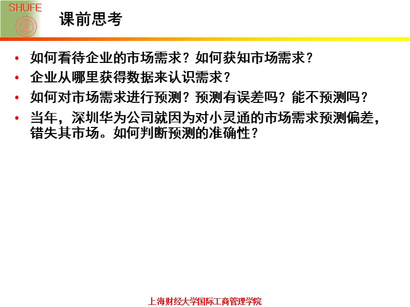 运营管理.ppt_第3页