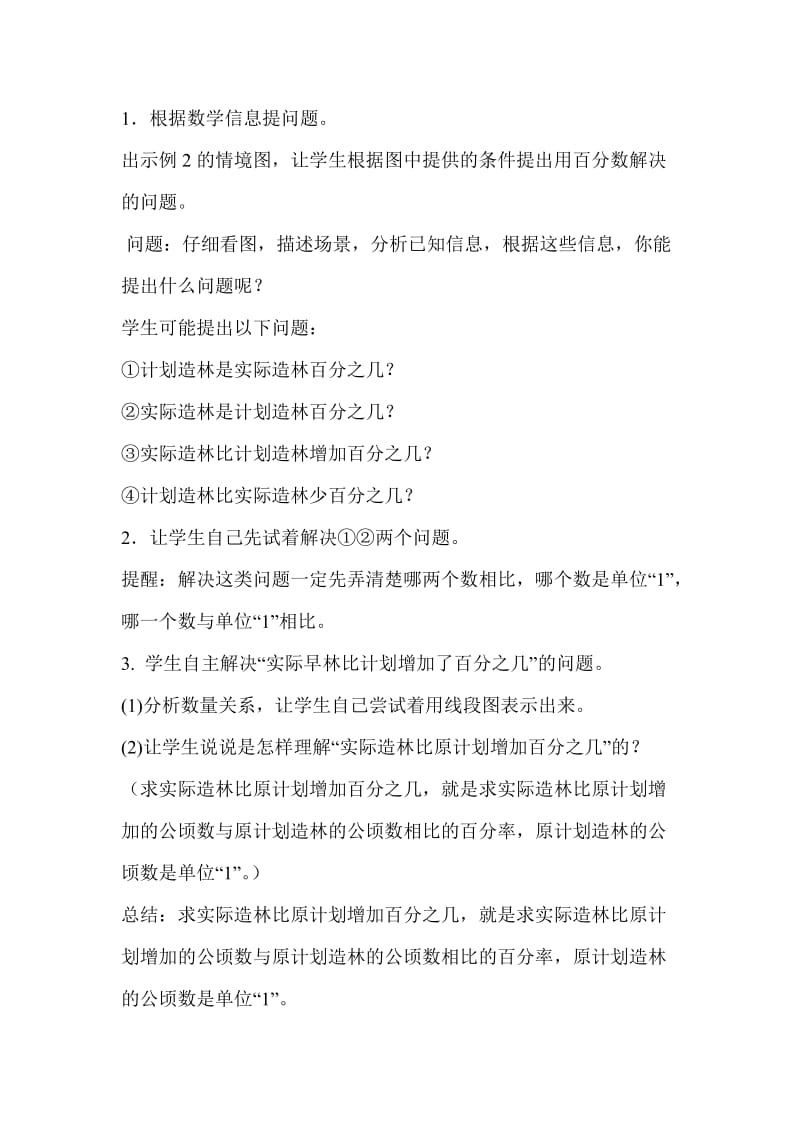 “用百分数解决问题（二）”教学设计.doc_第2页