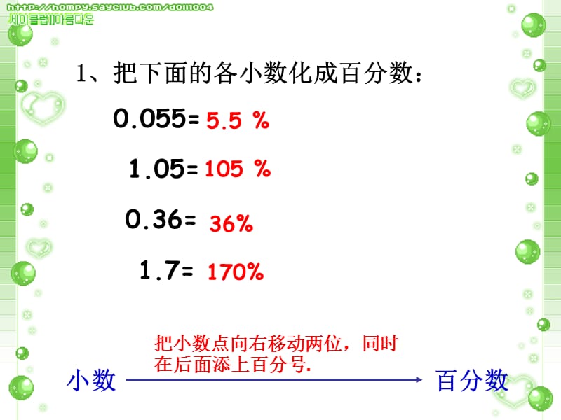 新课标人教版六年级上百分数与分数的互化ppt课件 (2).ppt_第2页