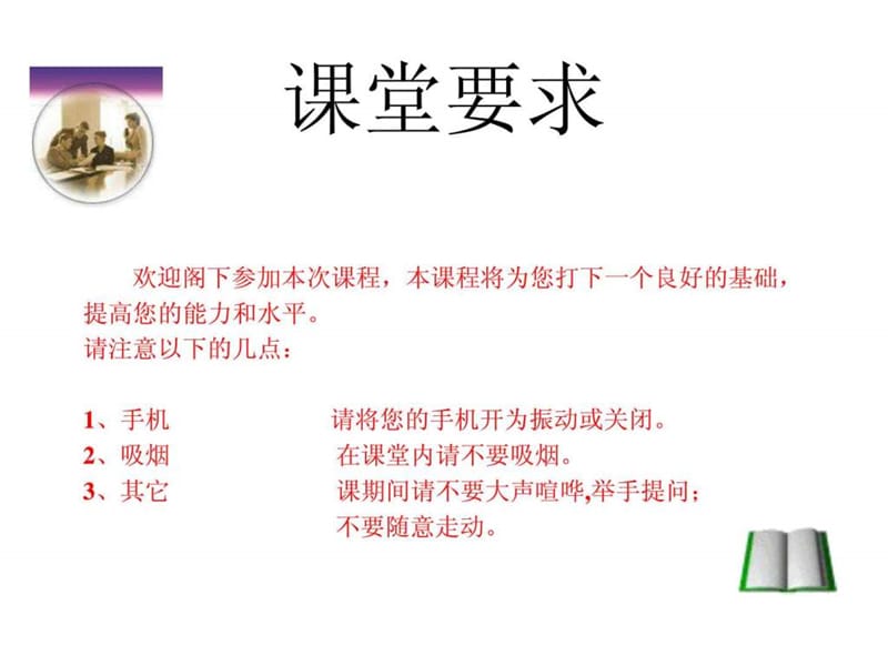 新时期班组长队伍建设.ppt_第2页