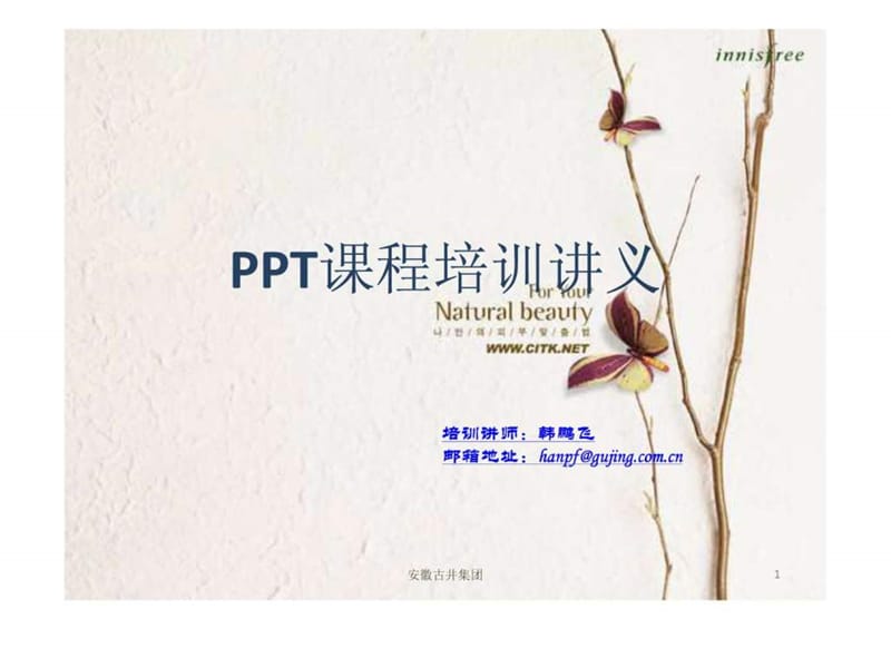 ppt课程培训讲义.ppt_第1页