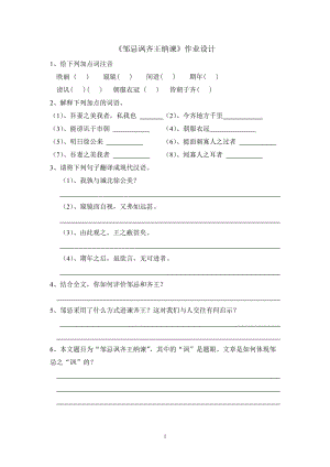 《邹忌讽齐王纳谏》作业设计及答案.doc