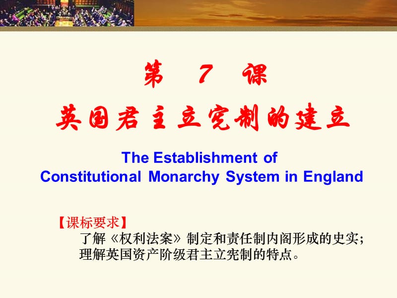 英国君主立宪制的建立ppt (2).ppt_第1页