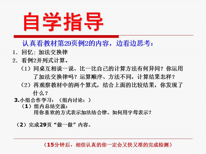 人教版小学数学四年级下册_2.加法结合律.ppt_第2页