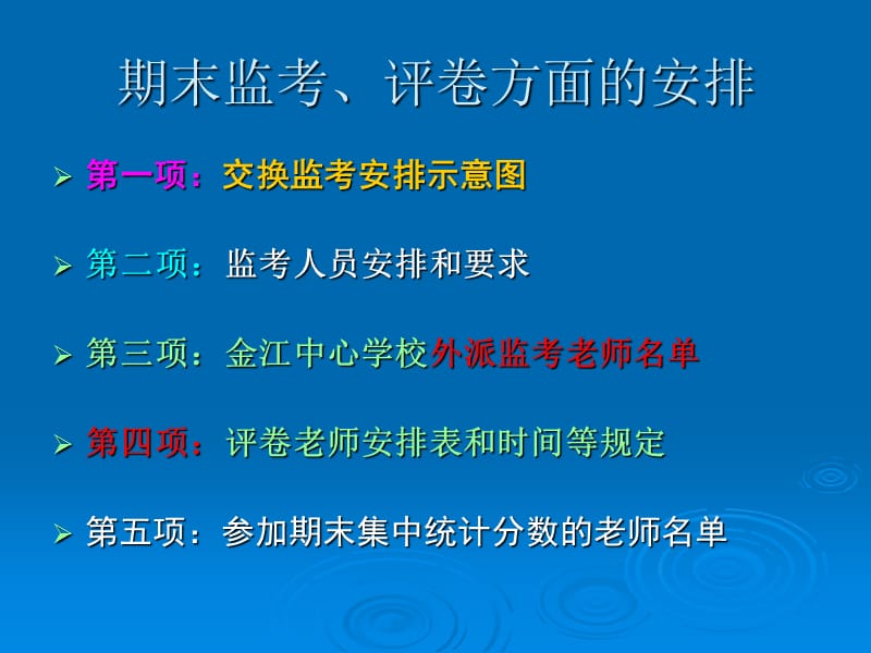 金江中心学校期末监考评卷安排203年春季.ppt_第2页