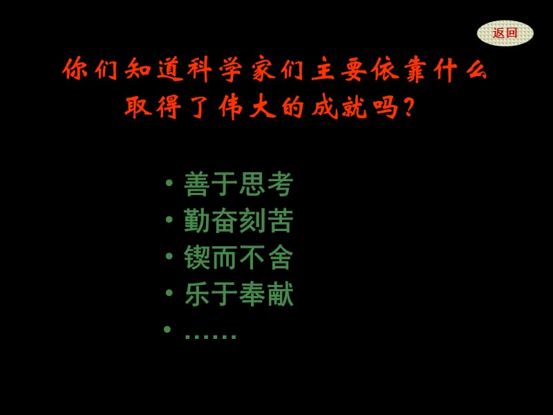 真理诞生于一百个问号之后1.2.ppt_第3页