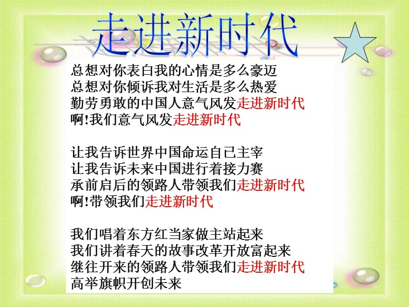 九年级政治我们的社会主义祖国 (2).ppt_第1页