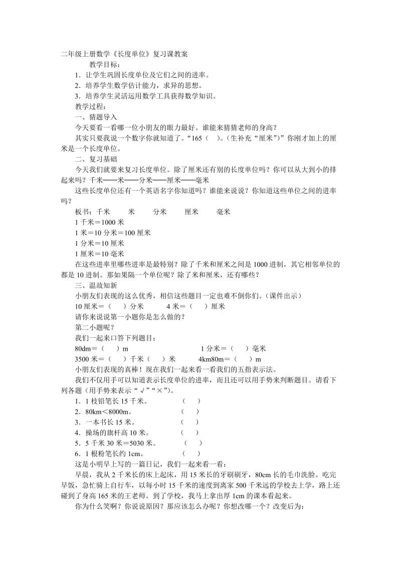 《长度单位》复习课教案.doc_第1页