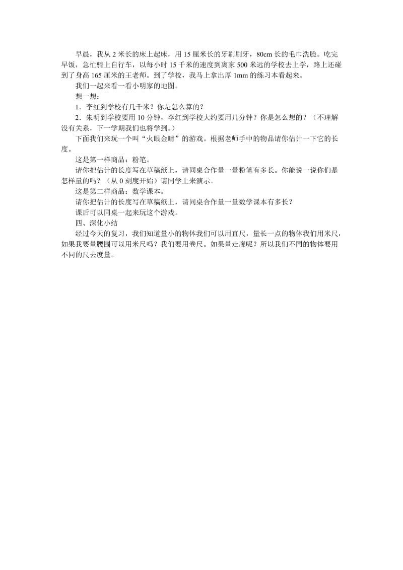 《长度单位》复习课教案.doc_第2页