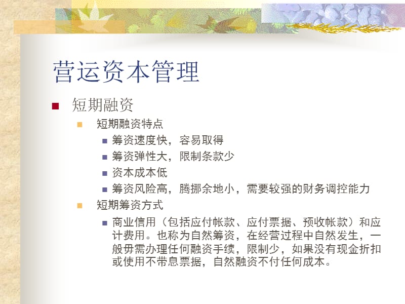 营运资本管理.ppt_第3页