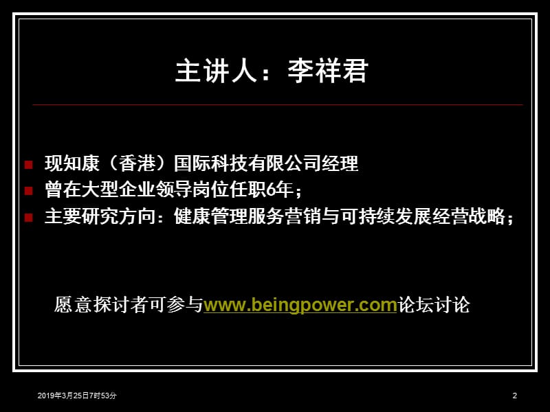 罗子鸣医药保健品服务营销健康管理营销.ppt_第2页