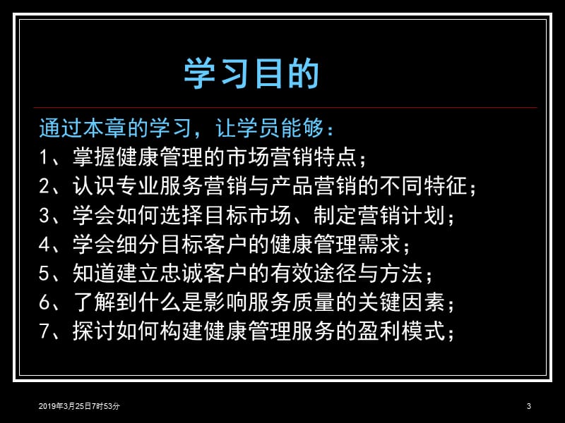 罗子鸣医药保健品服务营销健康管理营销.ppt_第3页