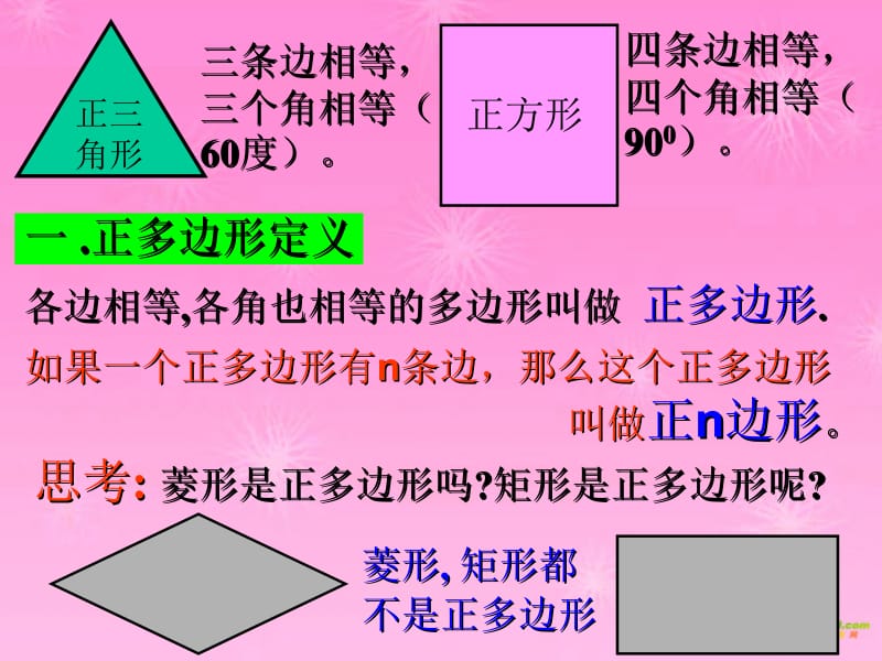 九年级数学上册_24.3.1_正多边形和圆课件_人教新课标版.ppt_第3页