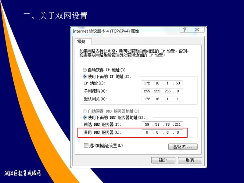 洪江区教育城域网管理员.ppt_第3页