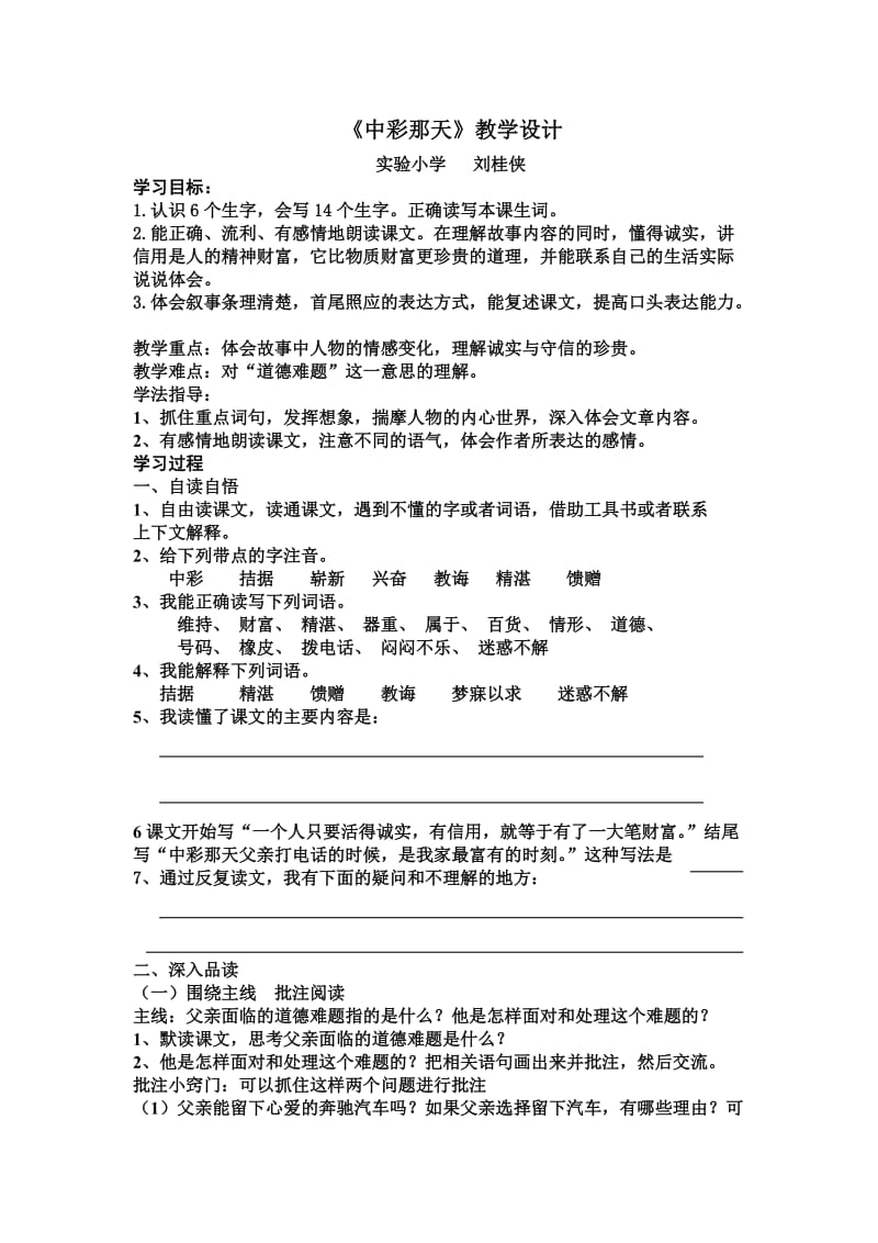 《中彩那天》教学设计 (2).doc_第1页