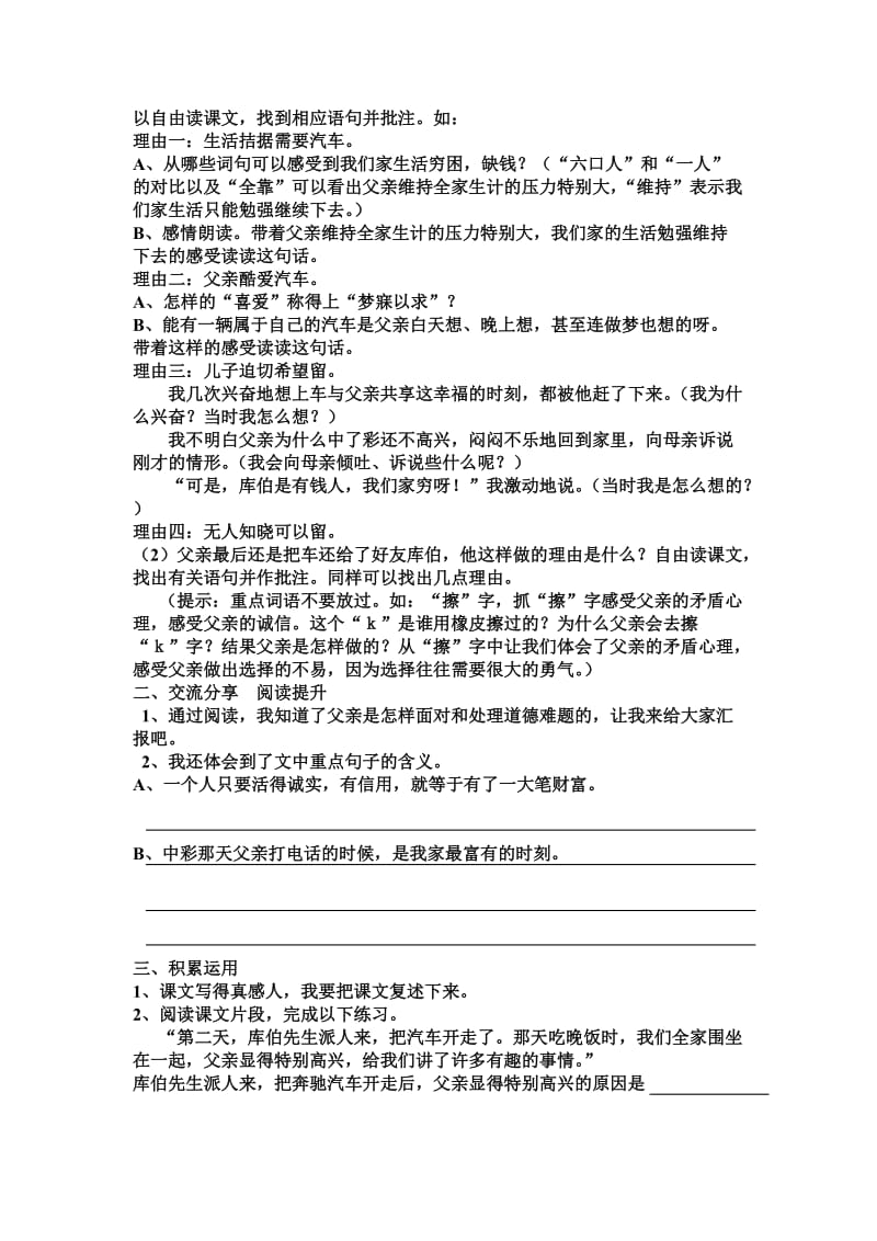 《中彩那天》教学设计 (2).doc_第2页