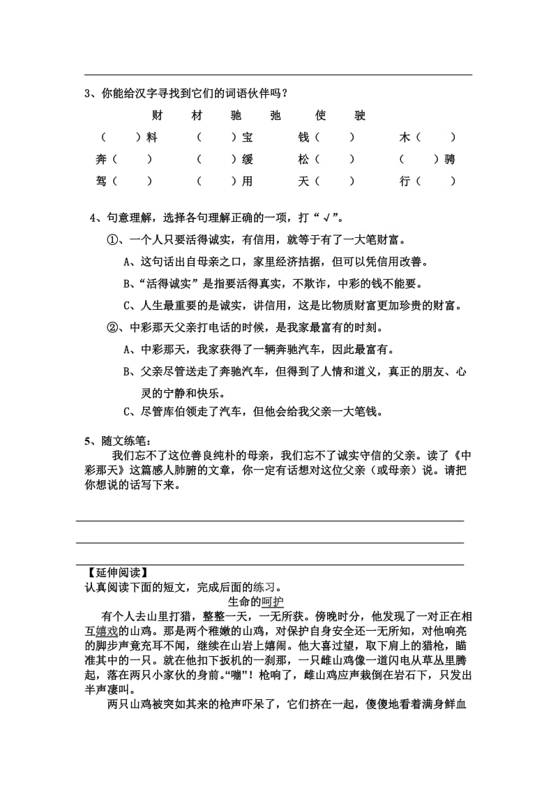 《中彩那天》教学设计 (2).doc_第3页