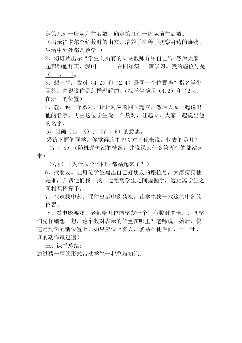 《确定位置一》教学设计.doc_第2页