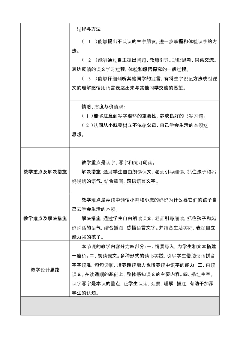 《11.自己去吧》教学设计.doc_第2页