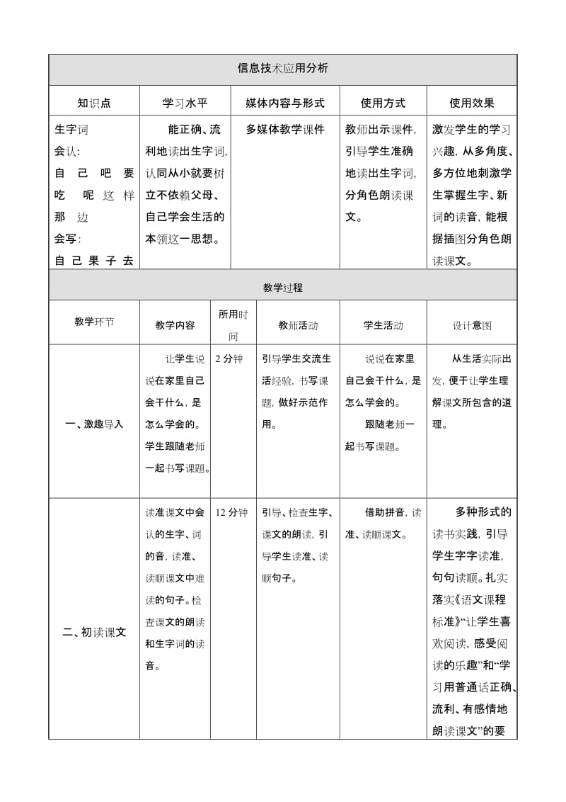 《11.自己去吧》教学设计.doc_第3页