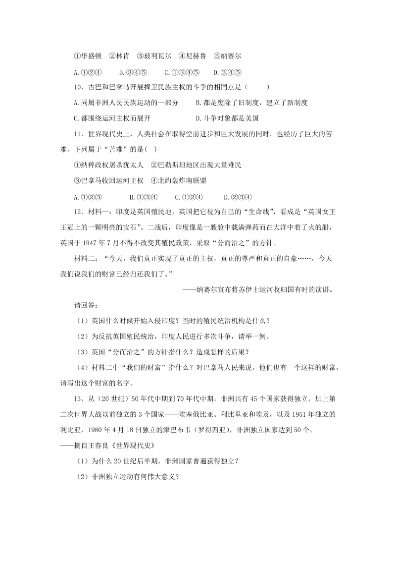 《亚非拉的奋起》习题2.doc_第2页