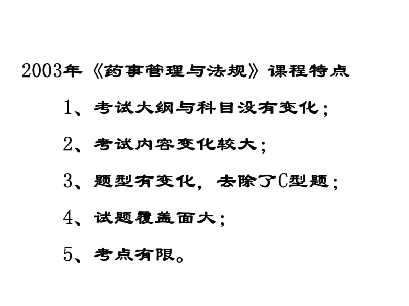 药事管理与法规.ppt_第2页